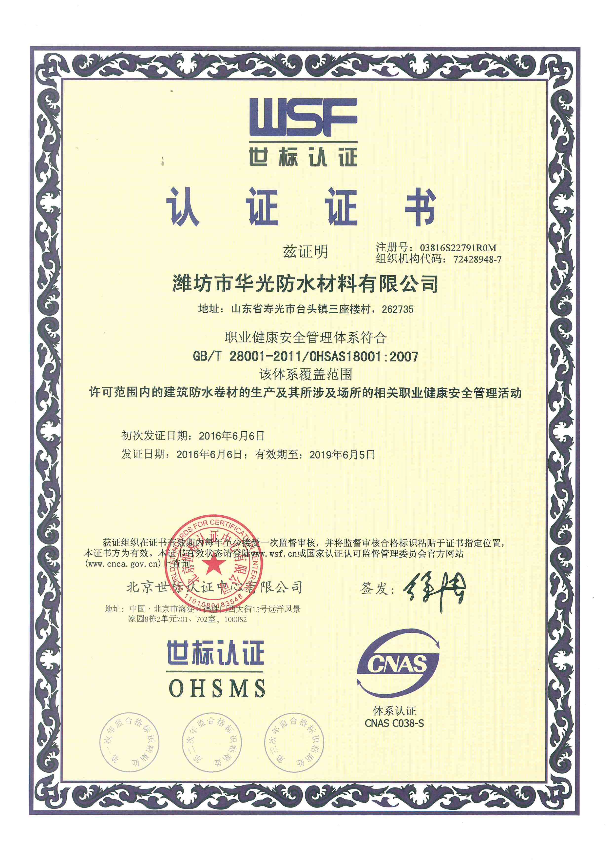 World standard certification